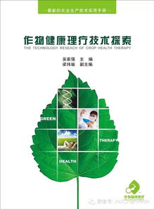 探索作物健康理療的創新之路——訪廣東杰士農業科技董事長吳家強